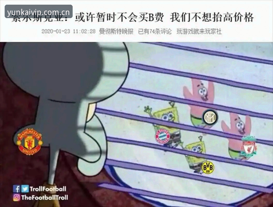 云开体育app安装 资深用户分享:从曼联收官战看云开体育平台观赛体验的实战心得